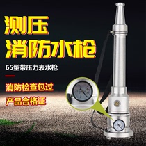 Fire pressure gun 65 m2 5 inch fire hydrant pressure test device with pressure gauge switch DC shui qiang tou