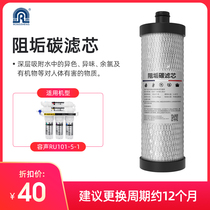 Rongsheng water purifier RU101-5-1 classic original scale carbon rod filter