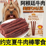 Yorkshine Dog Специальная говяжья палочка с закусочной говяжьей говяжьем расцвет