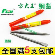 Fang Great King Electric Hammer Chisel Round Handle Tip Flat Chisel Electric Pick Chisel PH65A Pick Drill U Type Chipping Shovel Flat Shovel