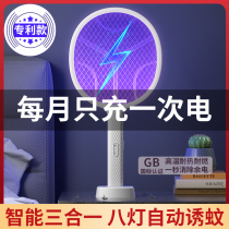Electric mosquito charging household with powerful mosquito extinguishing lamp three-in-one lithium battery artifact hits mosquito tapping flies