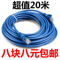 Network cable home Super Six Class 6 gigabit 10 computer high speed broadband monitoring 5 5 outdoor router network line 20 meters