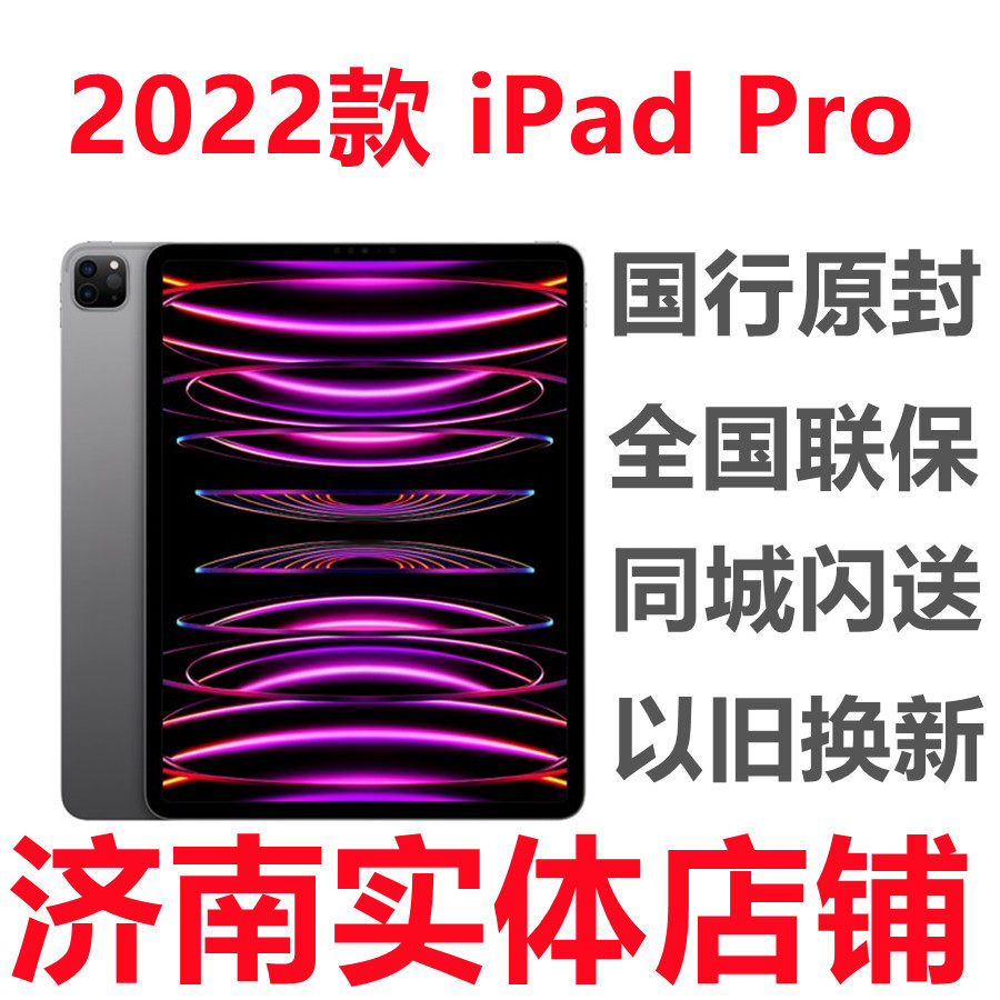 11英寸iPadPro国行-11英寸iPadPro国行促销价格、11英寸iPadPro国行品牌 11英寸iPadPro国行-11英寸iPadPro国行促销价格、11英寸iPadPro国行品牌
