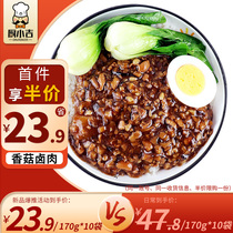 Kitchen Xiao Ji (Shiitake mushroom stewed meat) 170g*10 bags of fast food Donburi takeaway food package Frozen fast food commercial
