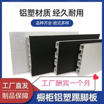 Aluminum-plastic skirting board cabinet skirting line kitchen baffle floor cabinet leg Wall waterproof and moisture-proof can be customized