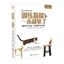 It is enough to train a cat (beauty) Miriam Fields-Babino by Zhang Chaobin translated by Life Leisure Life Chemical Industry Press