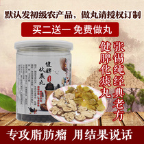 Subcutaneous fat to remove the artifact fat the herbal medicine Jianpi Huatan Pill Zhang Xichun Mr. Laos tumor conditioning the spleen and stomach