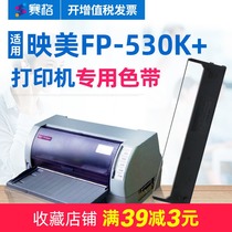 SEG Applicable to Yingmei FP-530K Ribbon holder FP530K ribbon Yingmei flat push pin printer ribbon box box ink tape