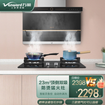 Wanhe L855A range hood gas stove package home kitchen 7-shaped side top smoking stove set combination