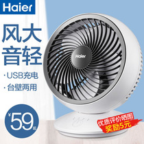 Haier fan small household dormitory student desktop desktop bed with portable mini USB charging fan