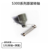 Applicable Philips shaver accessories drive shaft rotating shaft S300 S301 S311 321330 S311 331S360