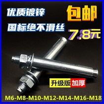 National standard galvanized expansion screw extension Iron expansion Bolt pull explosion screw 6 8 10 12 16 18