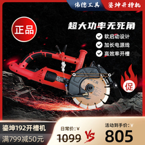 Liukun 192 single chip slotting machine water and electricity installation open wire box slot cutting machine one-time forming dust-free wall Liu Kun