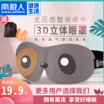 Antarctic people blindfold 3d professional sleep blindfold men and women sleep comfortable and lovely summer students breathable