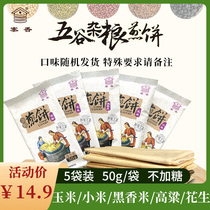 Zhaoxiang Miscellaneous grain pancakes handmade burrito pancakes 50g * 5 bags of snacks breakfast northeast pancake