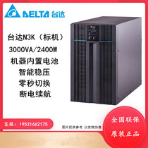 Delta N3K standard machine 3KVA 2400W online UPS uninterruptible power supply High Frequency regulator built-in battery