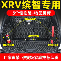 2022 GAC Honda Bin Chi XRV Trunk Pad Full Surround 20 Bingzhi XRV Special Enclosed Tail Pad