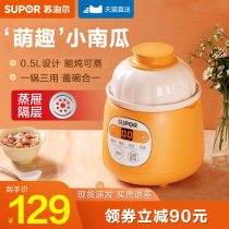 Supor electric cooker household bb soup cooking porridge artifact Birds Nest ceramic stew Cup automatic 1-2 people small stew pot