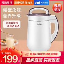 Supor soymilk machine home automatic non-cooking small broken wall-free filter multi-function official flagship store