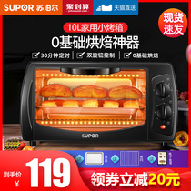 Supor electric oven Household 10L liters mini small oven multi-function automatic 1-2 people baking cake tart