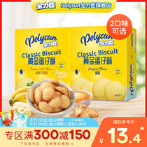 Baolichen golden egg crisp 100g 4 bags baby children snack pastry dry non-fried non-baby food supplement