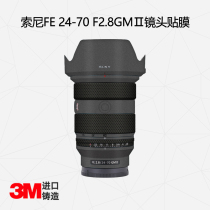 Suitable for Sony FE 24-70 F2 8GM second generation protective film 24-70 sticker carbon fiber all-inclusive cartoon national tide 3M skin