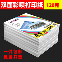  Double-sided color inkjet paper A4 color printing Double-sided printing menu flyer 100 sheets 120g inkjet