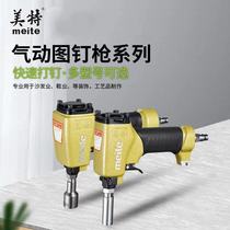 Meetto nail 1080 pneumatic nail gun 1170 pneumatic copper nail gun 2230B foam nail gun sofa bed decoration shooting nail snatched