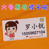 Cotton large quilt stickers kindergarten baby name stickers students can stick towel labels cloth names