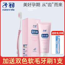Zichu pregnant women two-color soft hair month toothbrush pregnancy postpartum products Special super soft toothbrush toothpaste combination