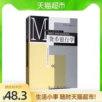 Money and banking Yi Gang Money and banking principle analysis Money and banking learning problem Xinhua Bookstore