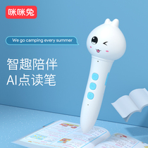 Mimi Rabbit Childrens point reading pen Childrens English early learning Universal childrens literacy Intelligent point reading machine is not universal