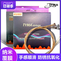 TYMA TYMA guitar strings Original folk acoustic guitar strings A set of single 1 set of 6 Xuan lines A full set of guitar Hyun