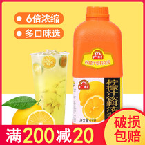 Guangcun fruit drink thick pulp Lemon juice concentrate drinking water fruit tea milk tea shop special raw materials 1 9L