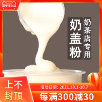 Sailing Mingnuo cheese milk cover powder 1kg original sea salt milk powder dessert milk tea shop special Raw Materials Commercial
