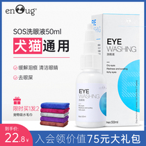 Yinuo SOS cat eye drops dog eye drops pet tear scars wash eyes eye feces antibacterial anti-inflammatory drugs water