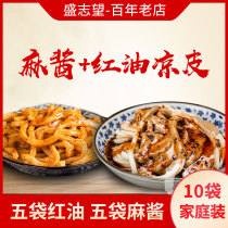  Sheng Zhiwang red sesame sauce cold skin vacuum bag Shaanxi instant snacks Xian specialty stuffed skin family pack 10 bags