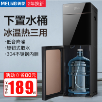 Meiling water dispenser household lower bucket vertical cooling and heating dual-purpose automatic smart small dormitory New