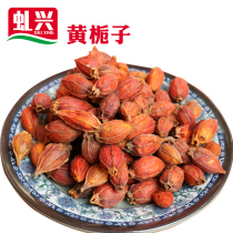 Wild Gardenia Fruit Yellow Gardenia Bulk 500g Mountain Gardenia Shaxian Snacks Marinated Meat Color Natural Pigment Red Gardenia