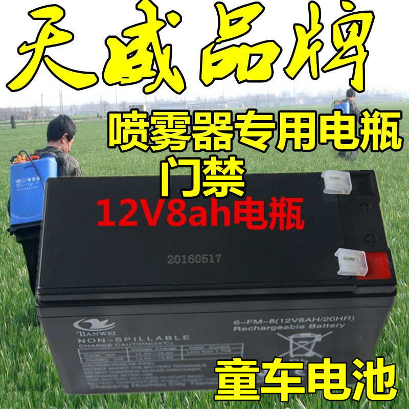 13-95-12v8ah-battery-battery-12v-electric-pesticide-machine-sprayer