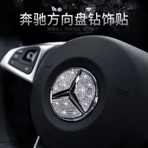 Mercedes-Benz steering wheel diamond E300L E260L GLC C260L C200L S320L GLE luxury decoration