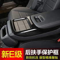 16-20 Mercedes-Benz E-Class rear armrest protective cover anti-collapse E200L E260L E300L decorative protection