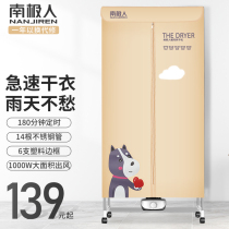 South Pole dryer Speed dry clothes Home Small clothes dryer Dryer Clothes Dryer Wardrobe Air Drying Machine