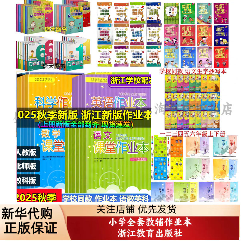 五年级上册数学课堂作业本-五年级上册数学课堂作业本促销价格、五年级