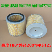 Inspur air compressor air filter 180*200 Fusheng 7115166010 air Gesco air filter customized