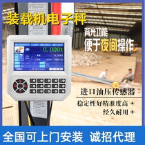 Loader electronic scale Anti-overrun belt printing Industrial forklift pounds High-precision cumulative counting Battlefield coal mine Liugong