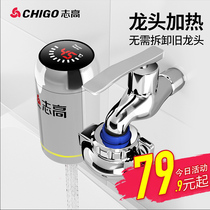 Zhigao electric faucet instant heating accelerated heating without installation small kitchen treasure over tap water household water heater