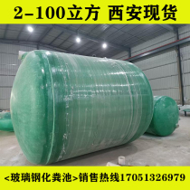 Shaanxi Xianyang Xian Weinan Tongchuan Shangluo Baoji Hanzhong Yanan Gansu Tianshui Qingyang FRP septic tank