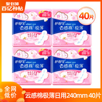 Care Shu Bao cloud cotton Ultra-thin cotton soft daily sanitary napkin 240mm40 pieces Aunt towel flagship store official website