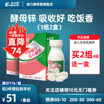 Yili Jian Yeast Zinc Non-baby Calcium Iron Zinc Growth Happy Zinc Chewable Tablets Children Zinc Deficiency Tablets Female Zinc